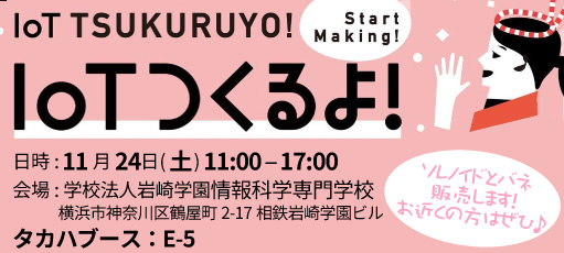 IoTつくるよ!