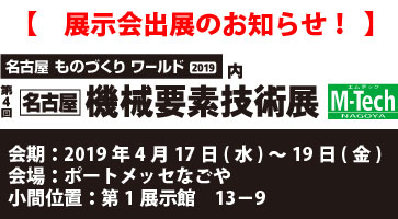 名古屋展示会