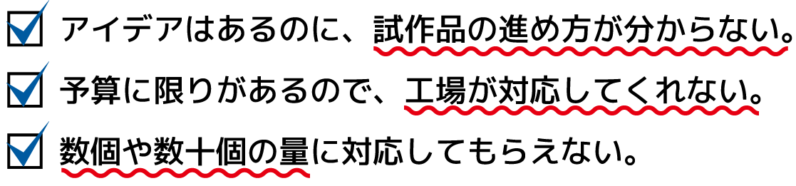 オリジナリティのあるグッズを製作したい。行政が主催するイベント記念品を作りたい。社内向けのグッズを小ロットでお願いしたい。