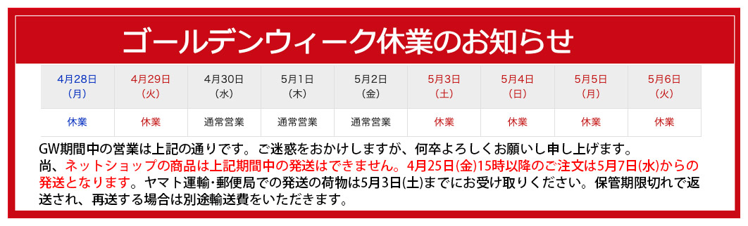 休業のお知らせ