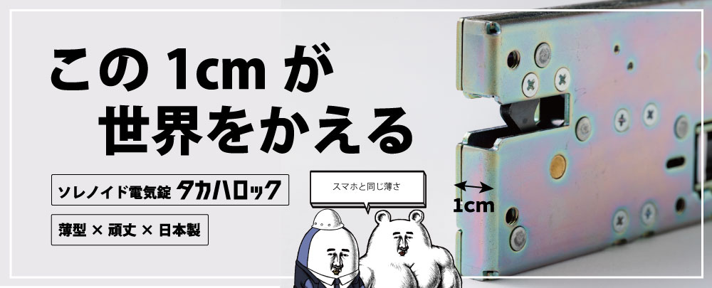 タカハロック