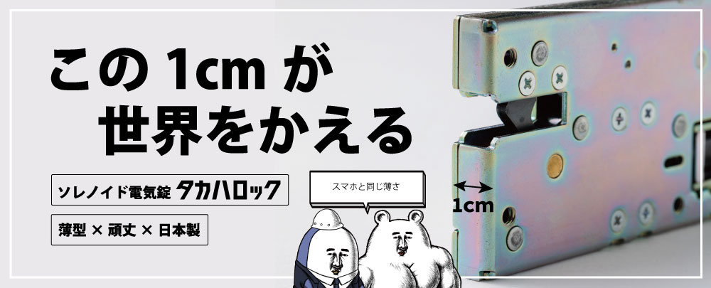 タカハロック