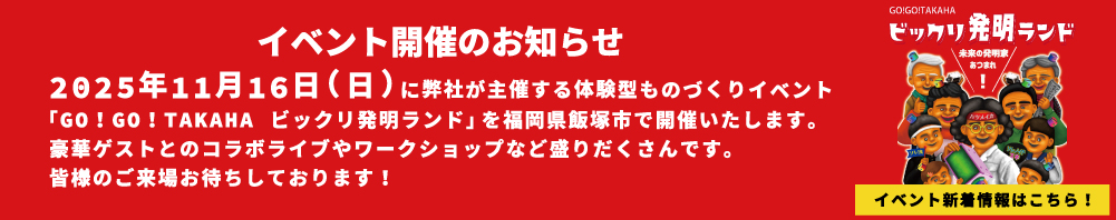 タカハロック