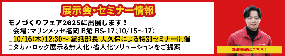 タカハロック
