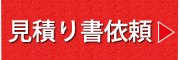 見積書要を発行します