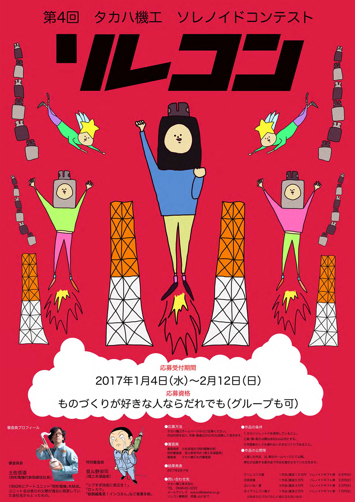 ポスコン結果発表 ソレノイドメーカーのタカハ機工