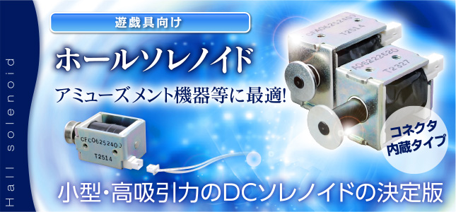 暮らしとソレノイド｜ソレノイドメーカーのタカハ機工